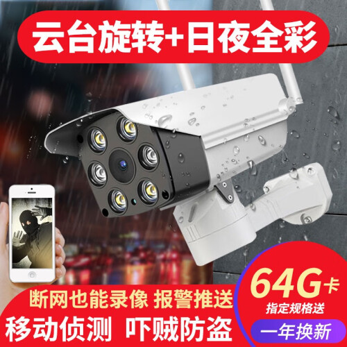 品世/inshi监控摄像头室外无线wifi网络高清全彩夜视摄像机设备智能网络监控器防水手机远程家用 标清版6灯【每天前三十名送64G内存卡】