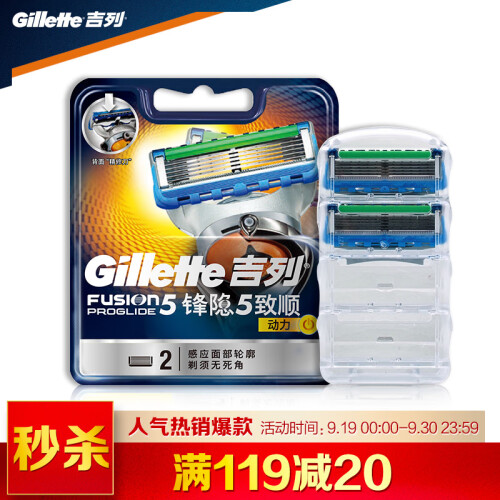 京东超市吉列Gillette手动剃须刀电动刮胡刀刀片吉利锋隐致顺动力（2刀头）（此商品不含刀架）