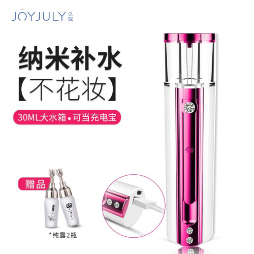 韩国JOYJULY久妮喷脸器补水仪便携式充电宝纳米喷雾器美容仪器家用脸部冷喷加湿器蒸脸器补水仪器 玫瑰金