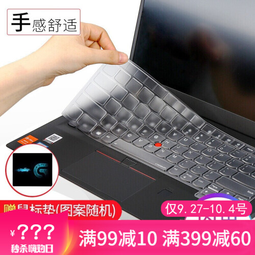 联想Thinkpad 翼E480/T480/E485/X1 Carbon 2019/18款笔记本配件 TPU高清高透键盘膜(送鼠标垫)