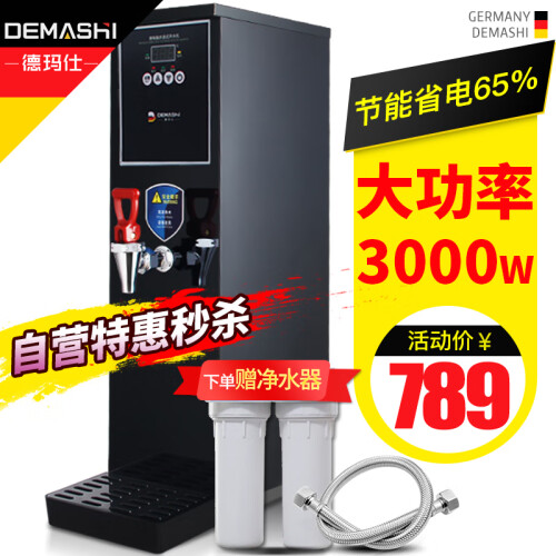 【德国】德玛仕（DEMASHI） 开水器 商用开水机 奶茶店全自动直饮水机 步进式电热烧水器炉热水机 黑骑士-开水器KW-30SA