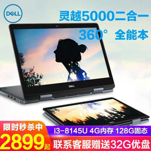 戴尔（DELL）灵越5000 魔方14MF 14英寸八代i5触摸平板商务超极本学生轻薄本笔记本电脑 i3-8145U 触摸屏 集显灰色 尊享版 8G内存 256G Pci-e固态+1T