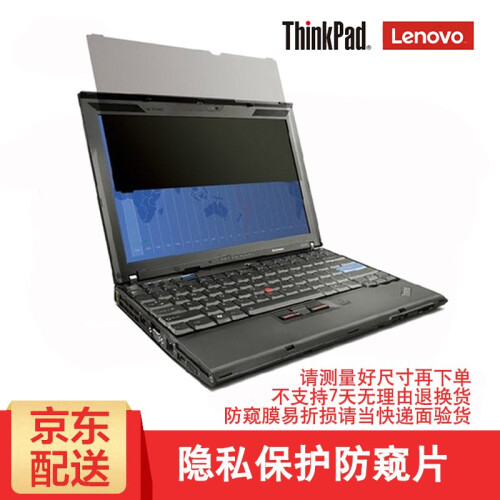 ThinkPad 联想笔记本电脑屏幕贴膜防窥屏  电脑隐私保护防窥膜W9 16比9 防窥片 12.5英寸X250/X260/X270/X280