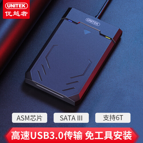 优越者(UNITEK)移动硬盘盒2.5英寸 机械/SSD固态硬盘笔记本外置盒子Y-3036