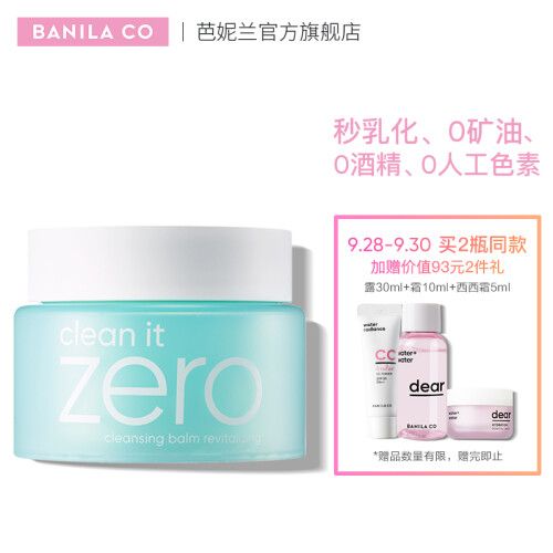 芭妮兰（BANILA CO）净柔卸妆膏--清新款100ml（油性肌适用） 网红卸妆膏 原装进口 眼唇可用 卸妆水 卸妆乳