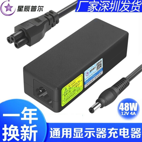 星辰普尔,适用三星台式液晶显示器14V,3A,2.5A,2.14A,1.78A,1.43A电源适配器 12V 4A接口5.5*2.5mm 配三插AC线