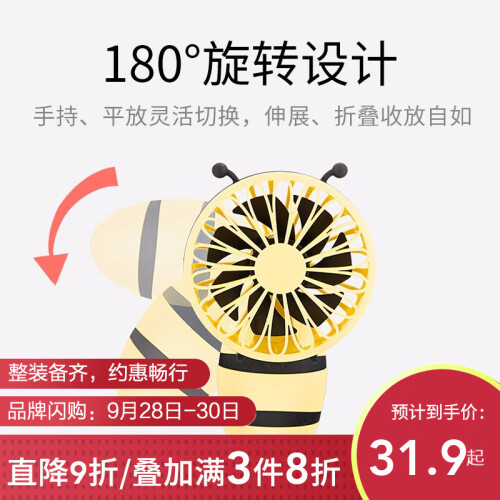 名创优品（MINISO）800mAh动物造型口袋迷你风扇 办公室旅游学生宿舍充电便携夏季清凉小风 蜜蜂（可折叠）