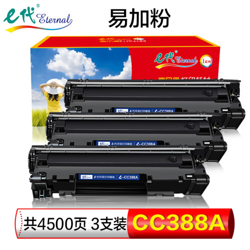 e代 cc388A硒鼓易加粉3支装 适用惠普hp 88A 388A m1136 p1108 M126a M226DW M1216 p1007 p1008