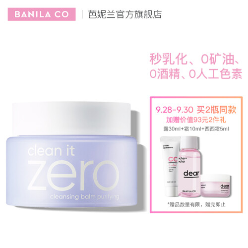 芭妮兰（BANILA CO）净柔卸妆膏--舒缓款100ml（敏感肌适用） 网红卸妆膏 原装进口 眼唇可用卸妆水卸妆乳