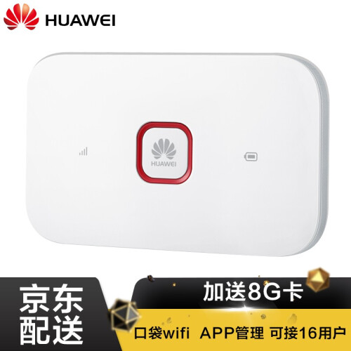 【送8G流量】华为移动随身wifi三网4g无线路由器插卡车载mifi无限流量热点上网卡笔记本上网宝 E5572-855（三网4G版）