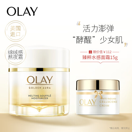 玉兰油OLAY面霜菁醇青春系列绵绒霜50g（酵母气泡霜+烟酰胺 熬夜霜 美国进口 补水保湿 紧致 适合干性肤质）