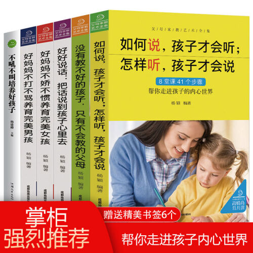 正面管教好妈妈胜过好老师不吼不叫培养好孩子如何说孩子才会听怎么听育儿养育男孩捕捉儿童敏感期百科书籍