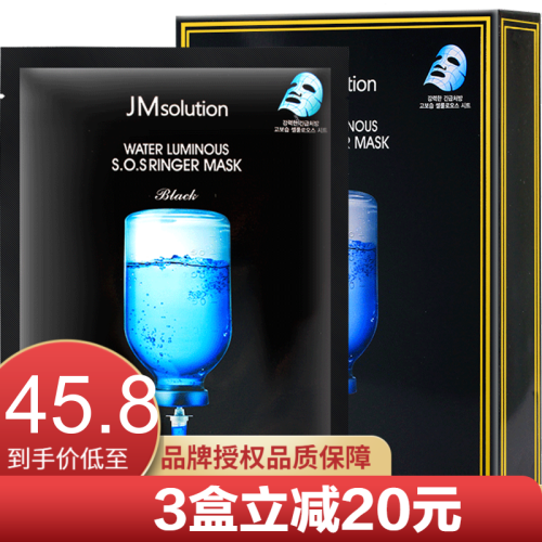 海囤全球JMsolution韩国水光针剂JM面膜急救面膜 深层补水玻尿酸保湿 晒后修复 JM水光针剂急救面膜10片/盒