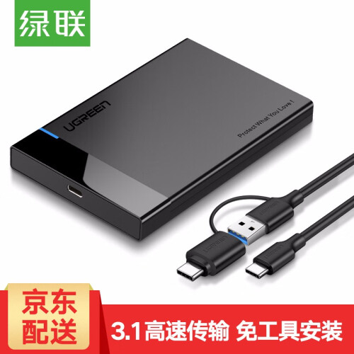 绿联 Type-C移动硬盘盒2.5英寸USB3.0 SATA串口笔记本台式外置壳固态机械ssd硬盘 Type-C+USB转Type-C二合一款