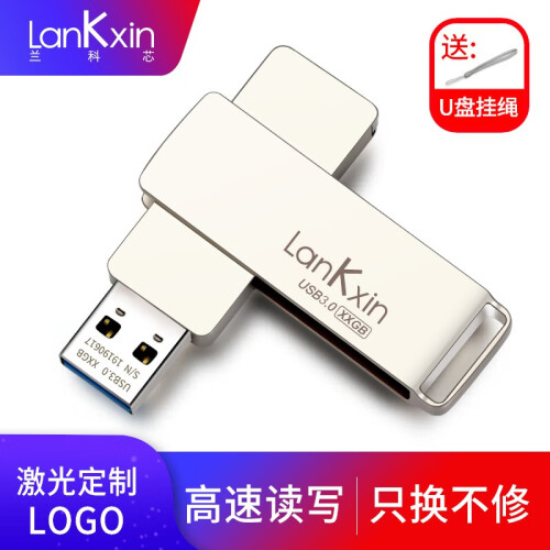 兰科芯USB3.0u盘16g32g64g128g256g金属高速U盘个性刻字展会议礼品定制logo 银色标配版 32G