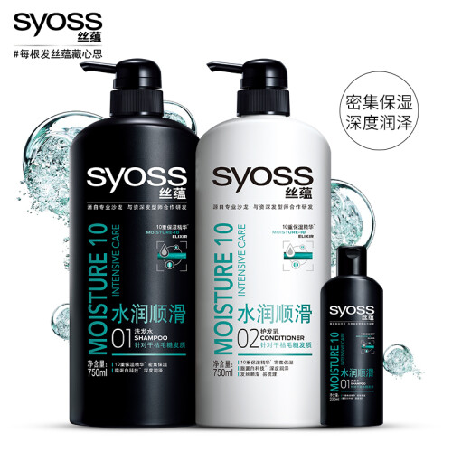 京东超市丝蕴(Syoss)水润顺滑特惠套装(洗发水750ml+护发素750ml赠洗发水230ml)(洗发露 深层锁水保湿柔顺 男女士)