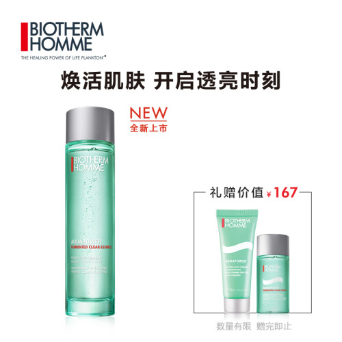 法国碧欧泉（BIOTHERM）男士水动力清透精华露 100ml（ 男士护肤品 爽肤水  绿灯管  补水保湿）