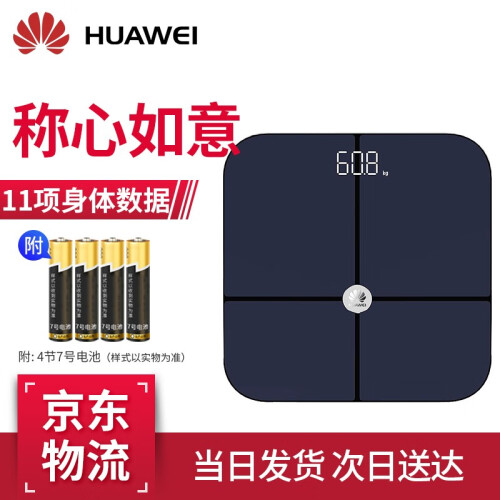 华为（HUAWEI） 智能体脂秤 体重秤脂肪秤体重计家用人体秤健康秤电子秤 精度高APP蓝牙测体质 标准版 官方标配