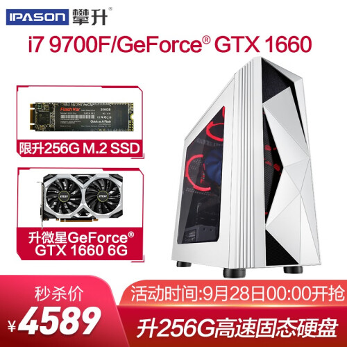 攀升 i7 9700F八核/微星GTX1660 6G独显/240G吃鸡游戏台式电脑主机DIY组装电脑