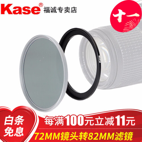 卡色（kase）滤镜转接环 49 52 58 62 72 67-77mm 77-82mm 螺口转接环 72MM镜头转82MM滤镜 其他