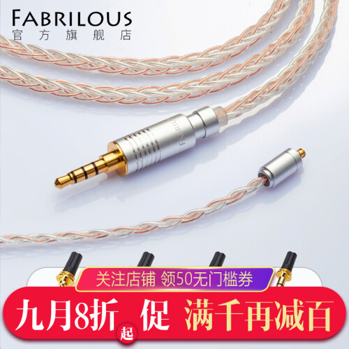 FABRILOUS EH8 MK2代单晶铜镀银 耳机升级线舒尔3.5 2.5 4.4榭兰图平衡线 EH8 耳机升级线MK2 4合1插头 官方标配mmcx插针