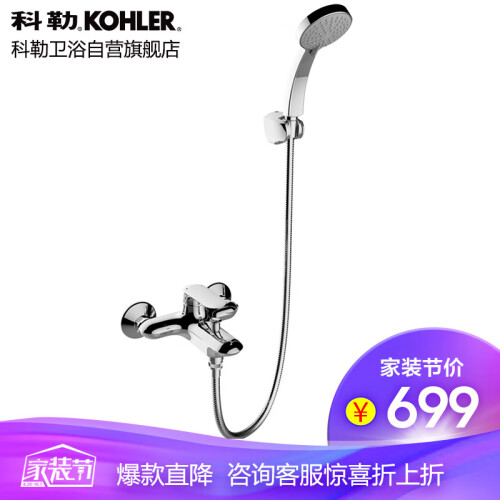 科勒（KOHLER）淋浴花洒套装 多功能淋浴花洒喷头沐浴莲蓬头挂墙式浴缸花洒龙头珂悦K-28580T-4-CP