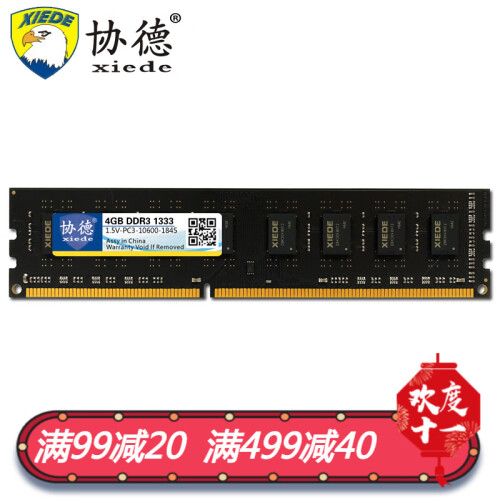 协德 (xiede) DDR3 1333 4G/8G台式机内存条 双面16颗粒 兼容 大黑板宽版 普条【4G】兼容 黑色