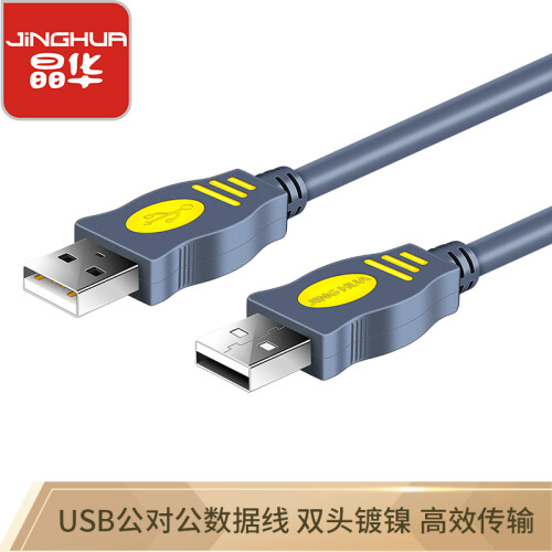 晶华 USB线公对公双头2.0笔记本电脑散热器移动硬盘盒机顶盒数据高速传输全铜连接线 灰色3米 U110H