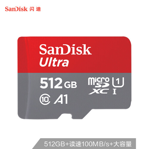 闪迪（SanDisk）512GB TF（MicroSD）存储卡 U1 C10 A1 至尊高速移动版 读速100MB/s 广泛兼容 性能稳定