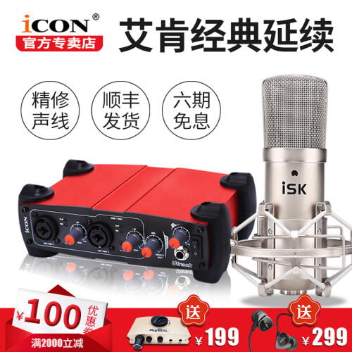 iCON 艾肯Utrack外置声卡主播手机唱吧直播设备电脑专业K歌喊麦录音电音声卡套装电容麦克风全套