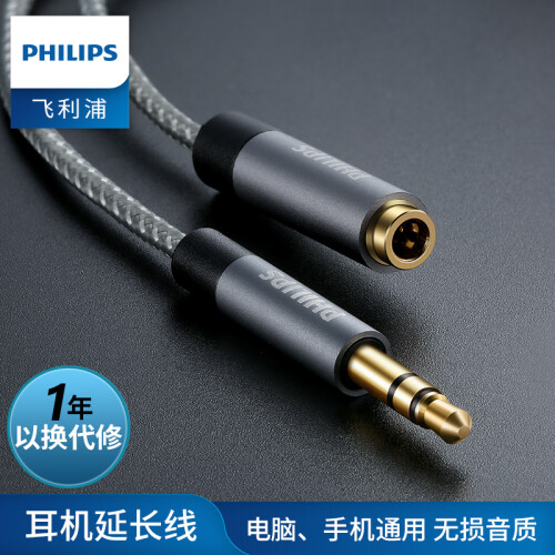 飞利浦（PHILIPS）AUX车用音频线 3.5mm公对母车载连接线 手机耳机电脑转换线 延长线 1米 SWR2114X/93