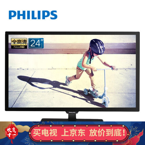 飞利浦（PHILIPS）液晶电视机 19/22/24/28英寸电视 内置音箱高清显示器 平板电视彩电 24PFF2650/T3 24英寸电视 彩电