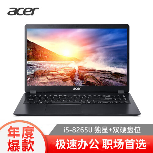 宏碁(Acer)墨舞 EX215 15.6英寸轻薄笔记本 (i5-8265U 8G 512GBPCIe FHD MX230独显 支持双硬盘 Win10)