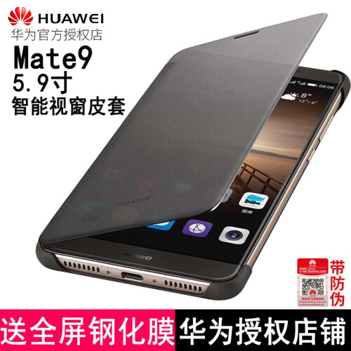 华为mate9手机壳原装mate9 pro原装皮套Mate9 pro翻盖智能保护套智能休眠 Mate9（摩卡色）5.9寸