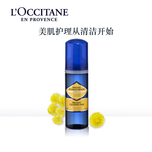 欧舒丹（L'OCCITANE）蜡菊活颜洁面泡沫150ml（温和洁面乳 深度清洁 舒缓补水 保湿洁面泡沫 洗面奶）