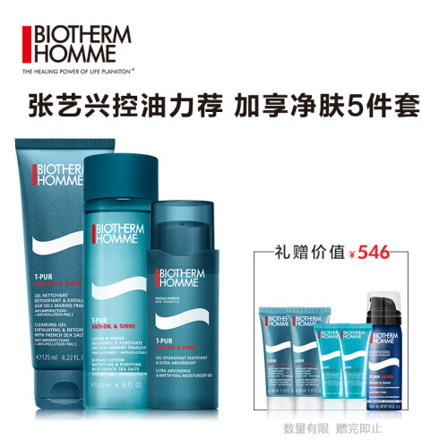 法国碧欧泉（BIOTHERM）男士净肤细致护肤品礼盒套装(洁面膏125ml+爽肤水200ml+保湿露50ml 控油洗面奶 男)
