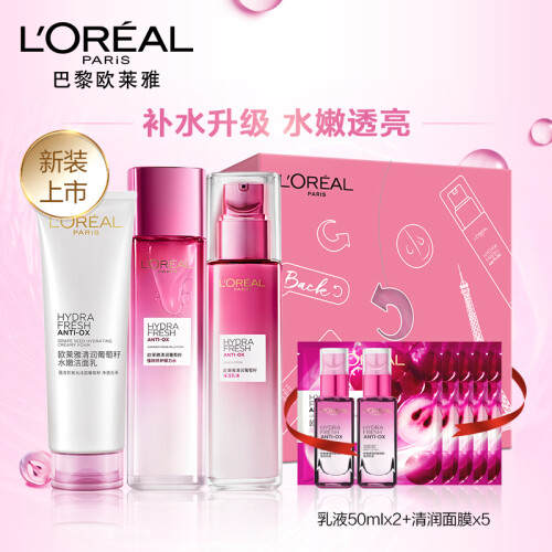 欧莱雅（LOREAL）清润葡萄籽定制礼盒(洁面125ml+膜力水130ml+乳液110ml；赠葡萄籽乳液 *2 + 清润面膜 * 5）