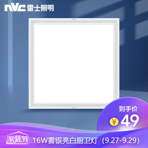 雷士（NVC）led集成吊顶灯 面板灯平板灯铝扣板厨房灯厨卫灯 16W白光6800K  30*30cm