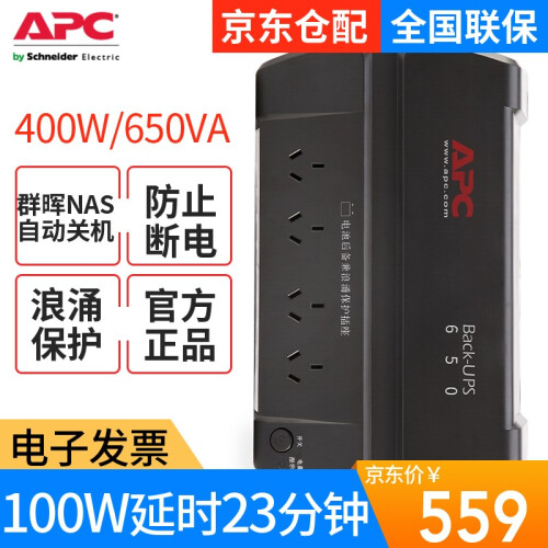 APC 施耐德 BK650-CH 不间断UPS电源/400W/650VA UPS电源