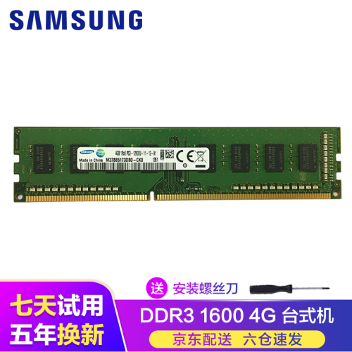 三星（SAMSUNG）台式机/笔记本电脑内存条4G8G16G32G 适用联想戴尔华硕小米华为荣耀等 台式机 DDR3 1600 4G