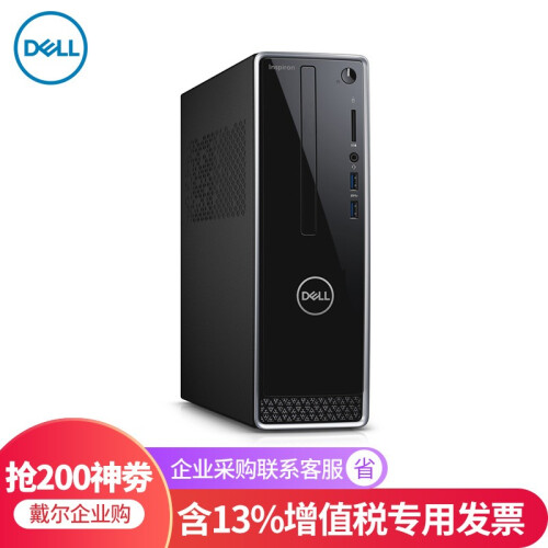 戴尔(DELL)灵越3470 商用办公台式机电脑 游戏迷你主机 单主机（无显示器） i5-9400 8G 1T+128GSSD 定制