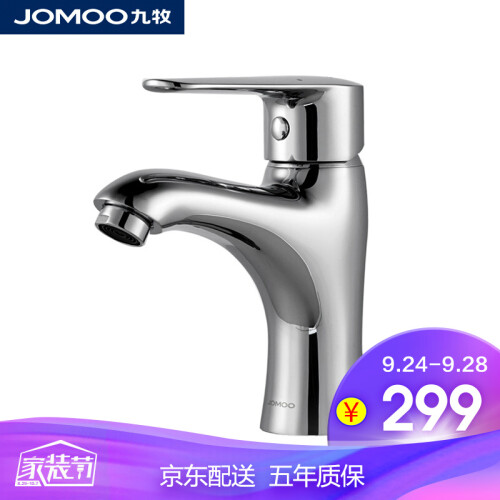 九牧（JOMOO）32150-126/1C-Z 精铜冷热单把单孔 面盆龙头