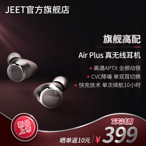 京东超市JEET Air Plus  TWS真无线运动蓝牙耳机 迷你防水 入耳式超长续航 安卓苹果 黑色 黑色