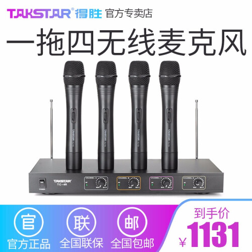 得胜（TAKSTAR） TC-4R无线麦克风话筒一拖四会议鹅颈领夹主持家庭ktv话筒会议麦克风德胜 主机+4个手持