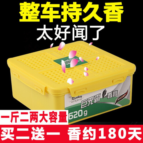 【家车两用】洛饰奇汽车香膏 汽车香水车载固体香水 车上室内除异味空气清新剂除甲醛香薰汽车摆件用品 620G清新柠檬