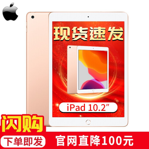 苹果（Apple）ipad2018款9.7英寸第7代2019新款10.2英寸平板电脑air2更新版 金色 18款128GWLAN版 原厂手写笔+皮套+钢化膜