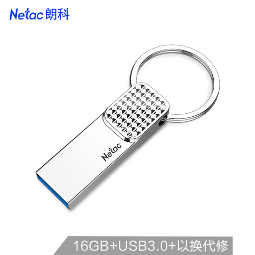 朗科（Netac）16GB USB3.0 U盘U276银色 星光系列 创意车载钥匙圈加密U盘 防水闪存盘