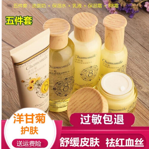 【专柜正品】洋甘菊化妆品正品补水保湿天然控油植物纯收缩毛孔学生敏感肌肤去红血丝护肤品套装女孕妇可用 草本护肤五件套BB款