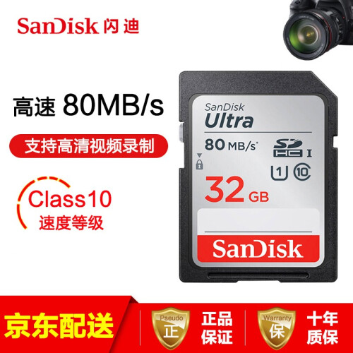 闪迪（SanDisk） SD卡 单反相机内存卡存储卡16/32/64/128/256G可选 32G 高速Class10读80MB/s