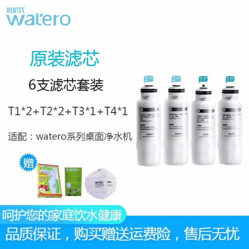 水时代 (watero)智能台式净水机WA-1调温RO反渗透直饮机热饮机 原装替换滤芯一套